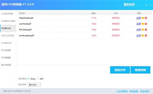 旋風CAD轉(zhuǎn)換器截圖