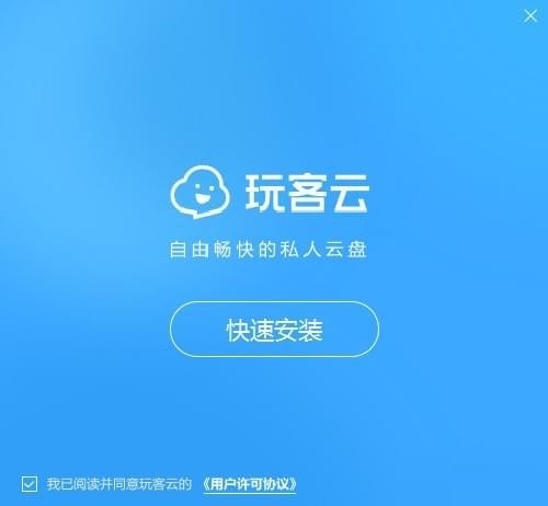 玩客云截圖