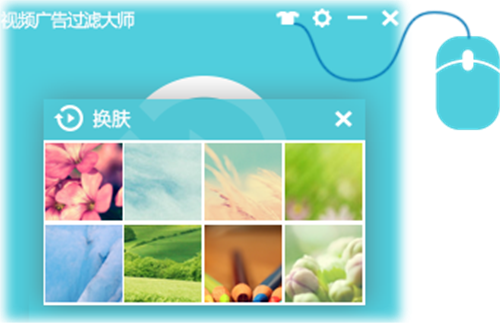 視頻廣告過濾大師1.1.817.4100截圖