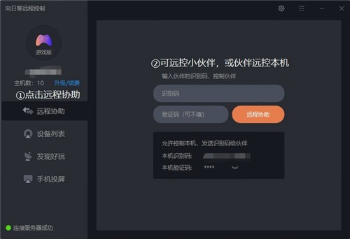 向日葵遠程控制11.0.0.33162截圖