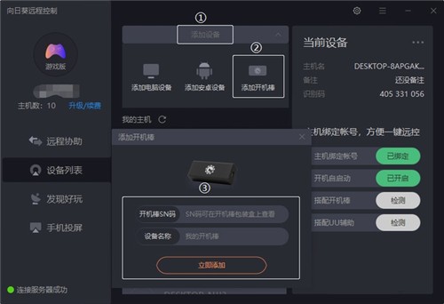向日葵遠程控制11.0.0.33162截圖