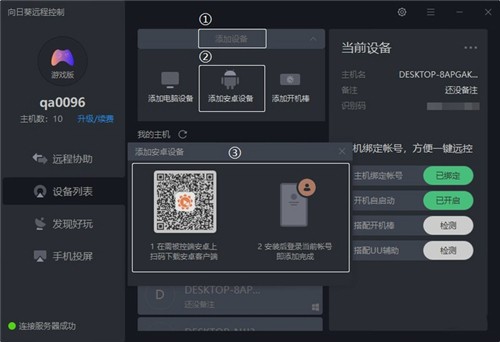 向日葵遠程控制11.0.0.33162截圖