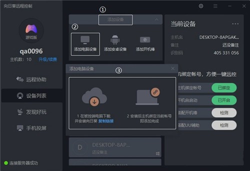 向日葵遠程控制11.0.0.33162截圖