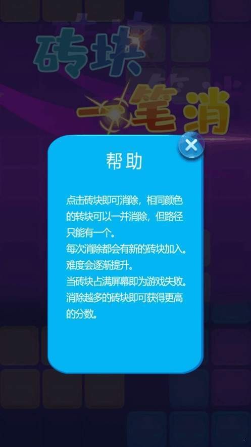 磚塊一筆消紅包版截圖