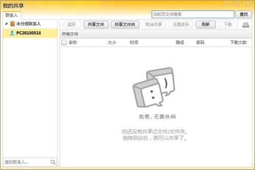 內(nèi)網(wǎng)通截圖