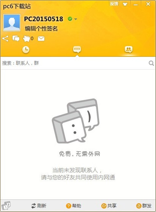 內(nèi)網(wǎng)通截圖