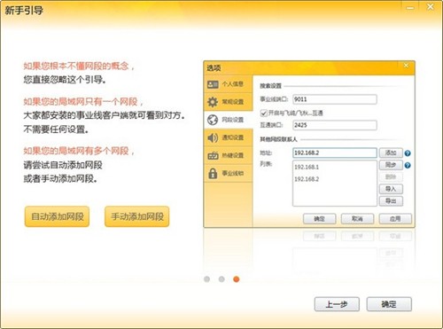 內(nèi)網(wǎng)通截圖