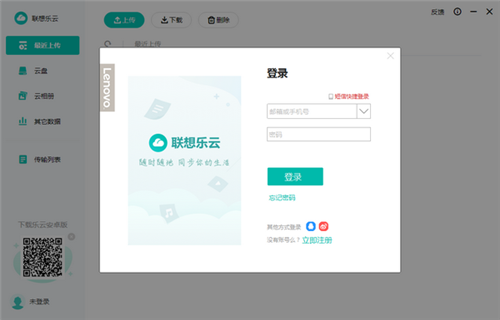 聯(lián)想樂云截圖