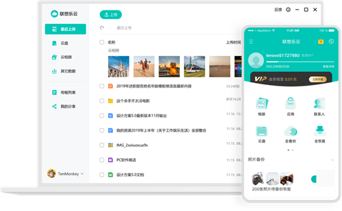 聯(lián)想樂云截圖