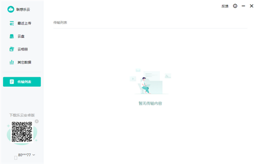 聯(lián)想樂云截圖