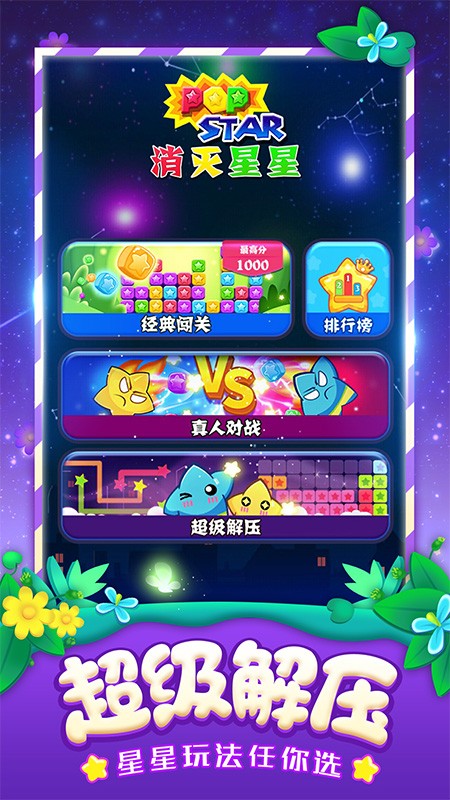 賺番消消星星紅包版截圖