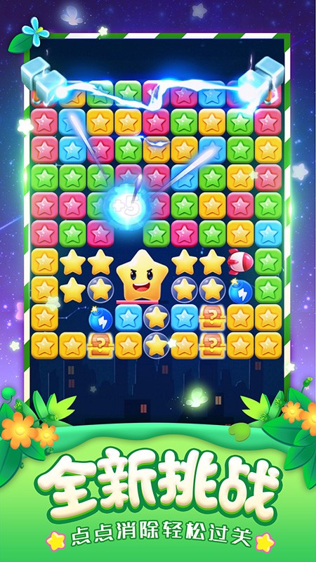 賺番消消星星紅包版截圖
