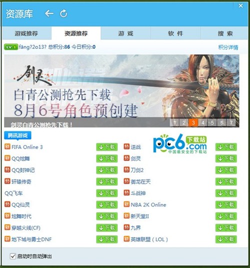 騰訊QQ旋風截圖