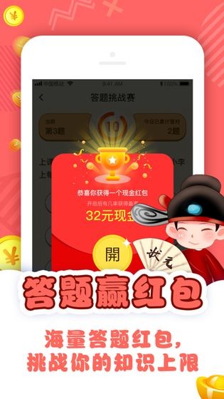 答題趣有獎紅包版截圖
