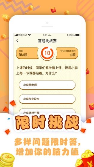 答題趣有獎紅包版截圖