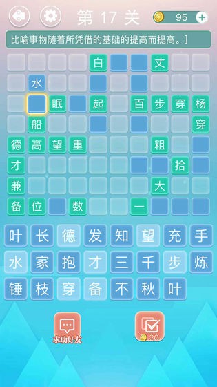 成語接龍接長龍紅包版截圖