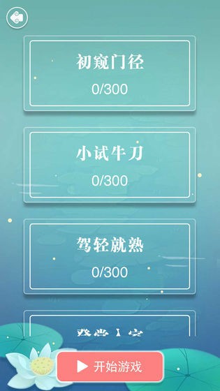 成語接龍接長龍紅包版截圖