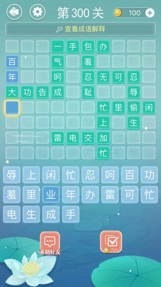 成語接龍接長龍紅包版截圖