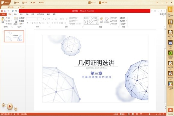 101教育PPT截圖