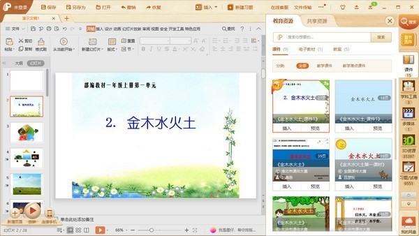 101教育PPT截圖