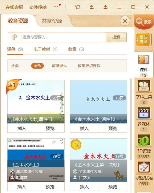 101教育PPT截圖