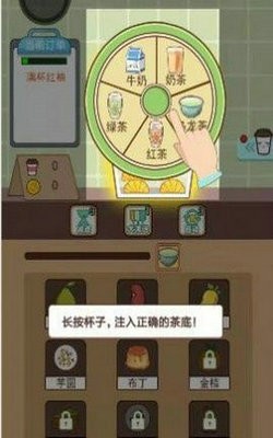 天天愛奶茶2安卓版截圖