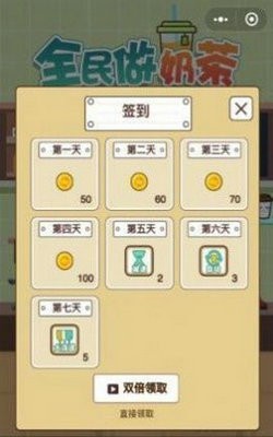 天天愛奶茶2安卓版截圖