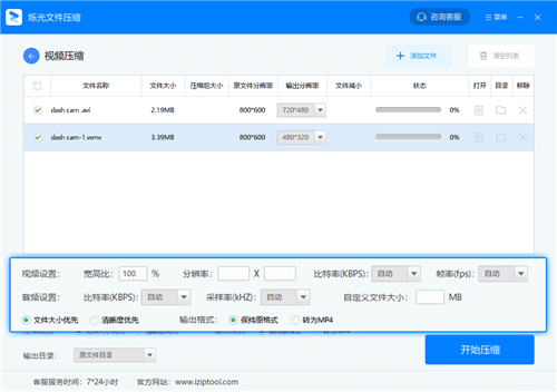 爍光文件壓縮截圖