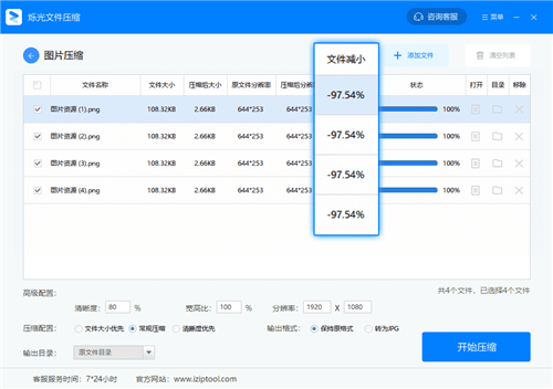 爍光文件壓縮截圖