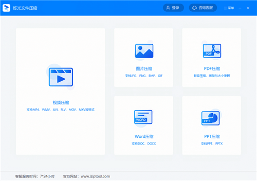 爍光文件壓縮截圖