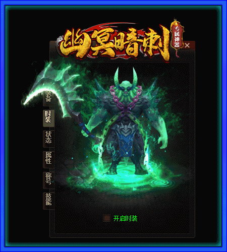 幽冥暗刺專屬神器截圖