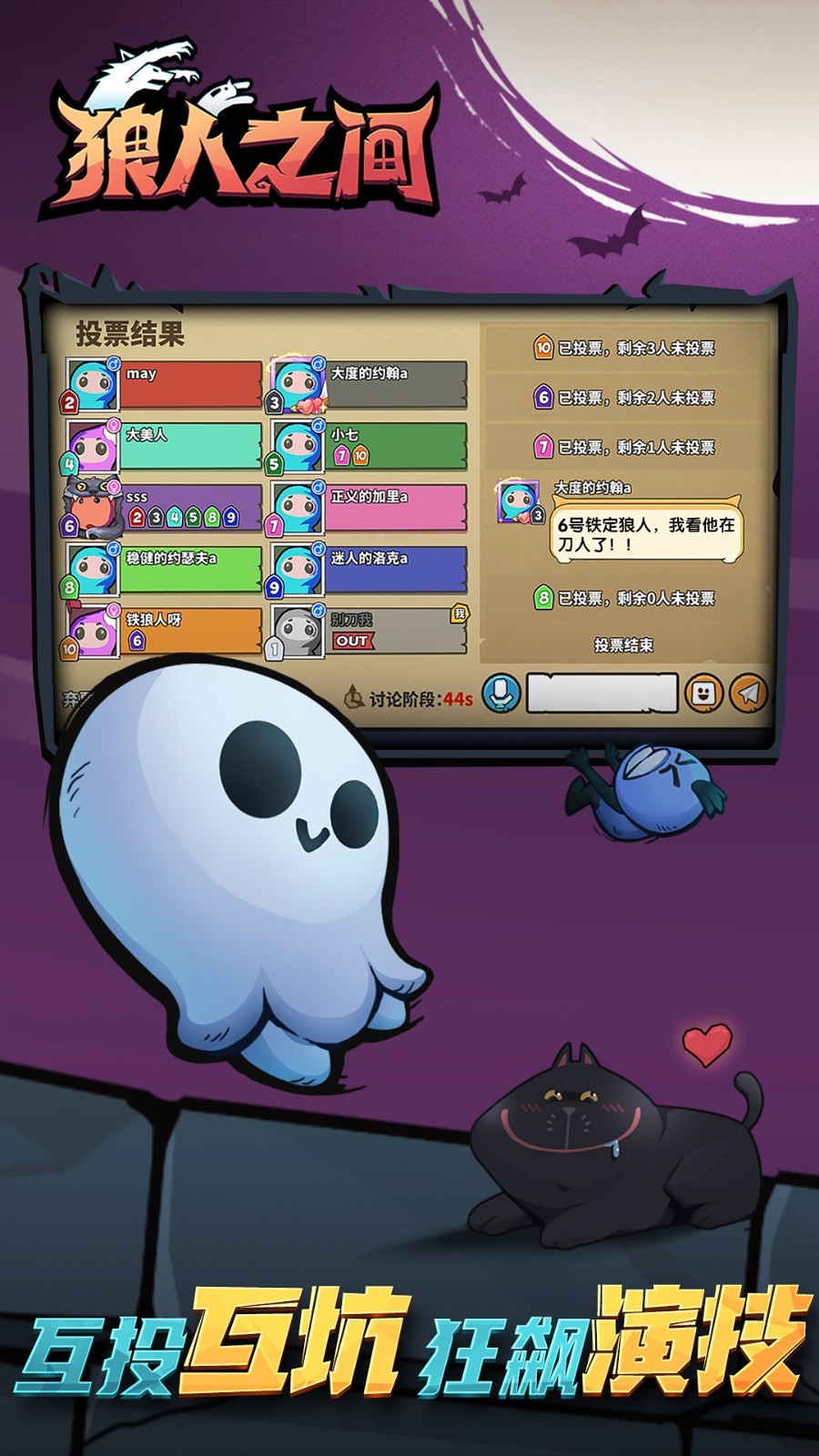 狼人之間手游截圖
