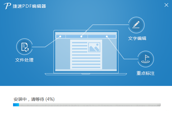 捷速PDF編輯器截圖