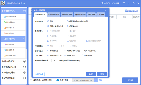 得力PDF轉換器截圖