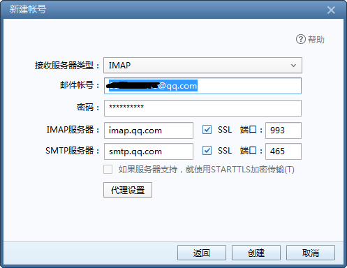 Foxmail截圖