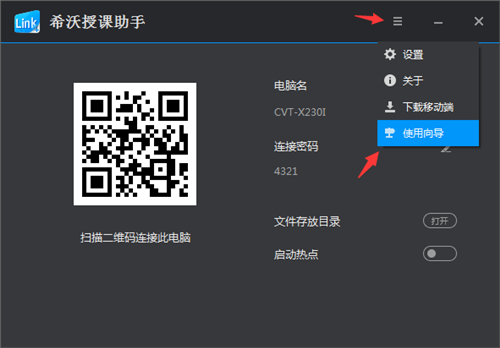 希沃授課助手截圖