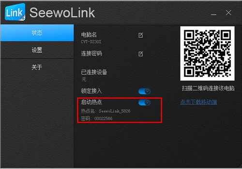 希沃授課助手截圖