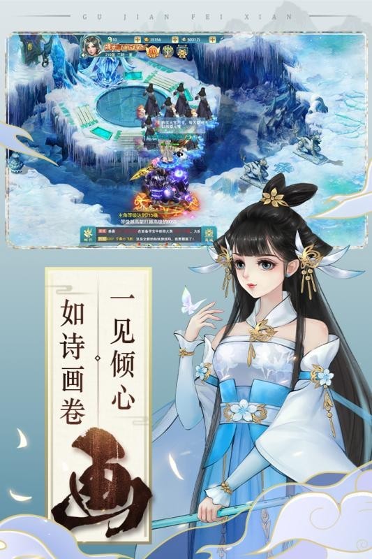 古劍奇聞錄安卓版截圖