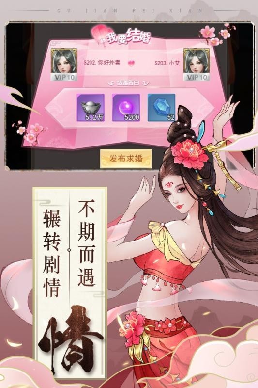 古劍奇聞錄安卓版截圖