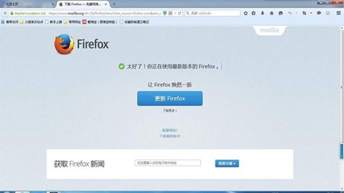 Firefox多功能版截圖