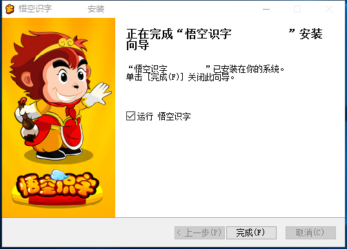 悟空識(shí)字截圖
