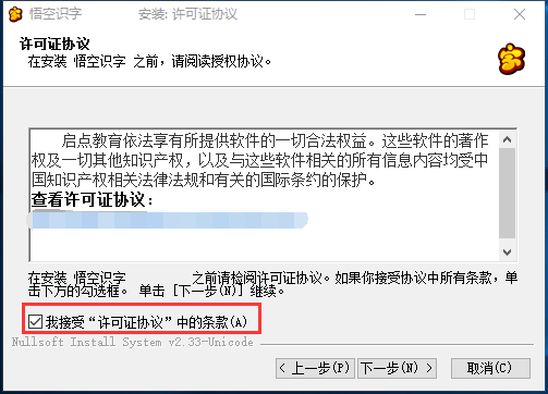 悟空識(shí)字截圖