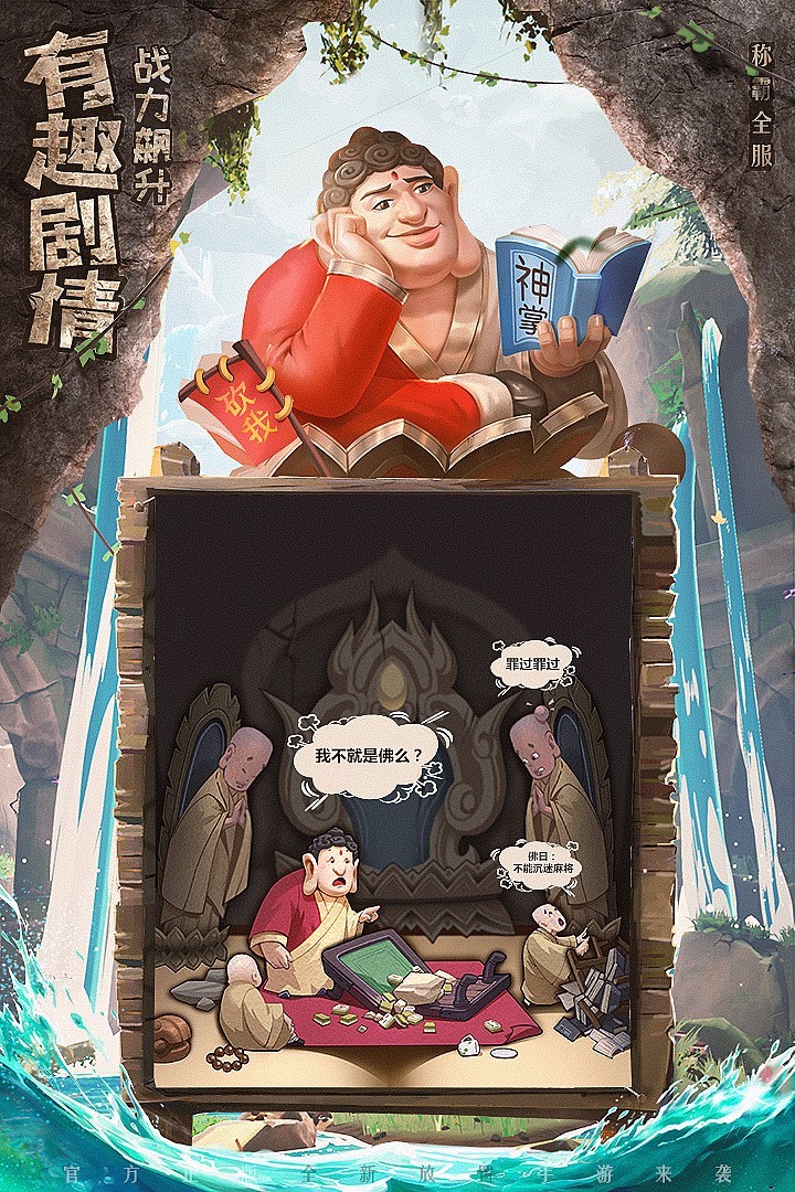 暴走神話手游截圖