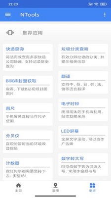 奈斯工具截圖