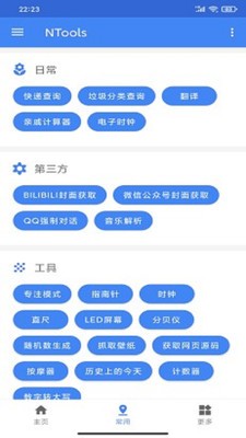 奈斯工具截圖