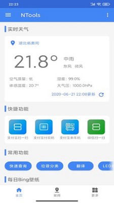奈斯工具截圖