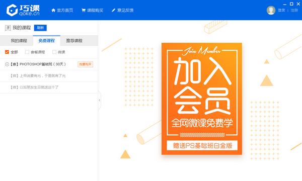 巧課截圖