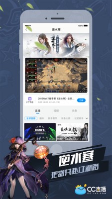 CC直播截圖
