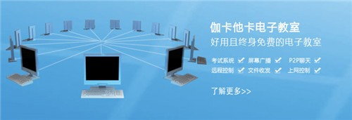 伽卡他卡電子教室截圖
