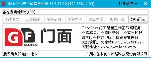 伽卡他卡電子教室截圖